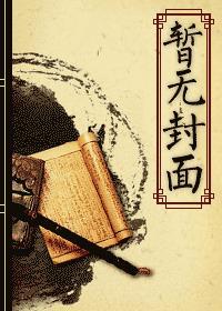 草莽警探txt